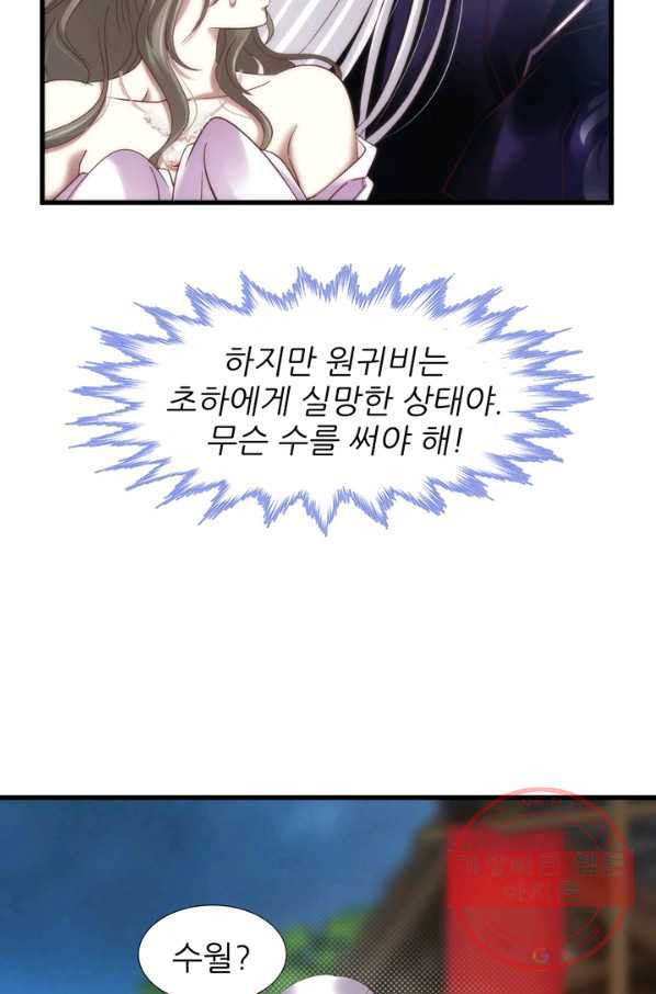 남주를 공략하는 방법 127화 - 웹툰 이미지 24