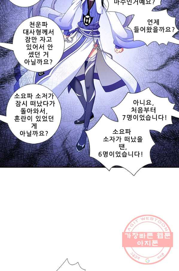 또라이 대사형 무림생존기 290화 - 웹툰 이미지 5