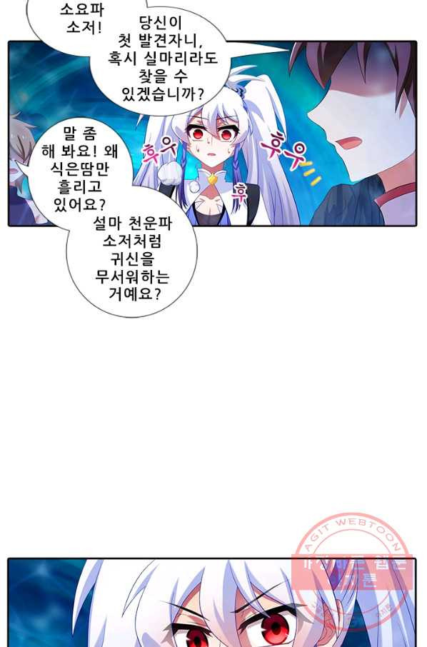 또라이 대사형 무림생존기 290화 - 웹툰 이미지 17