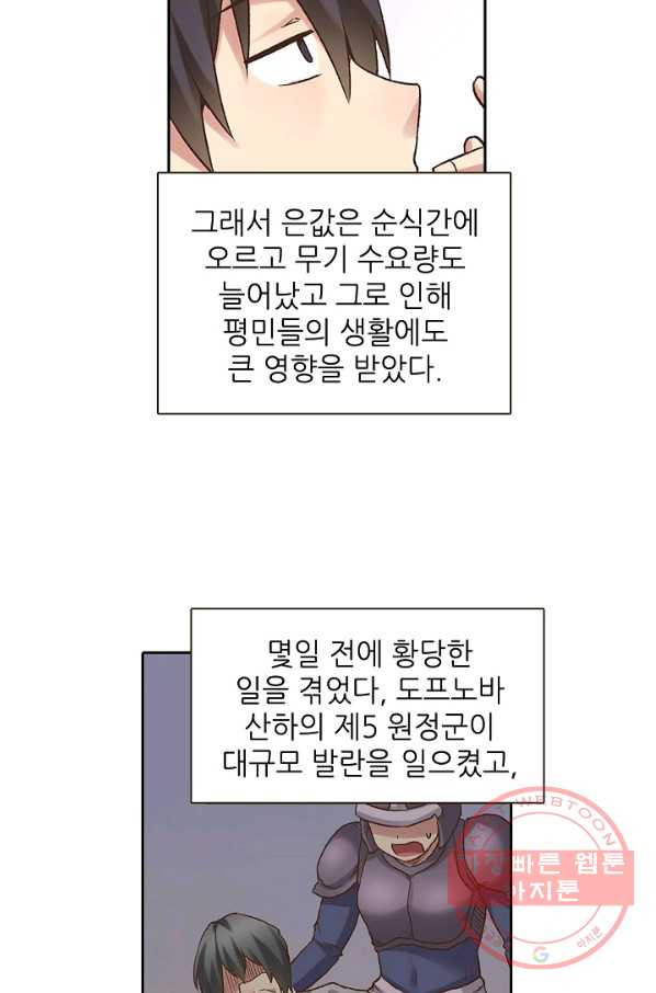 무기가게 사장님 47화 - 웹툰 이미지 23