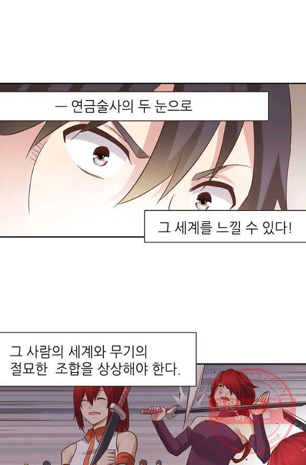 무기가게 사장님 47화 - 웹툰 이미지 65