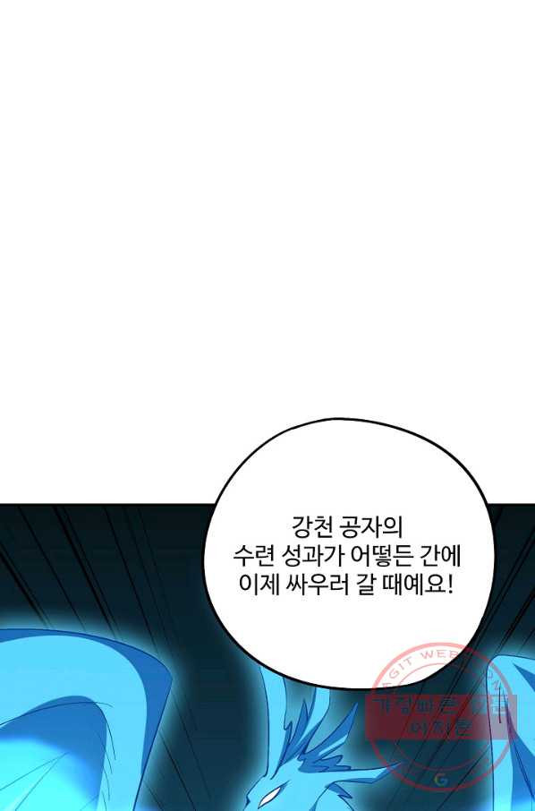 복천성주 65화 - 웹툰 이미지 1