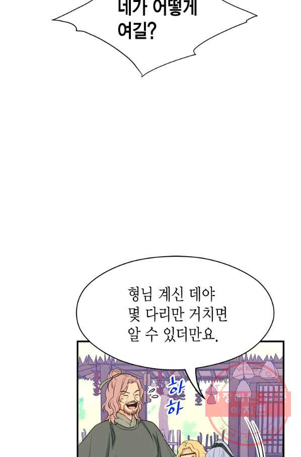 사라사 143화 - 웹툰 이미지 9