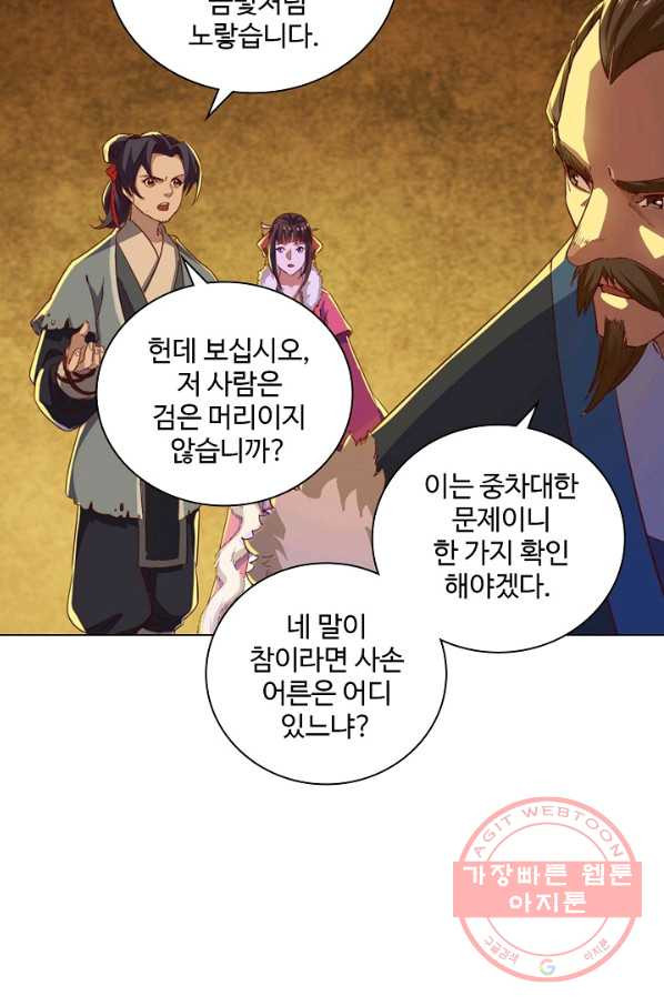 의천도룡기 39화 - 웹툰 이미지 54