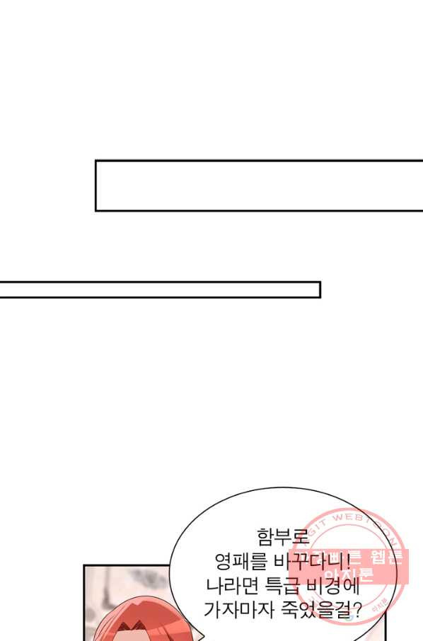 인생 3회차 스승님 102화 - 웹툰 이미지 12