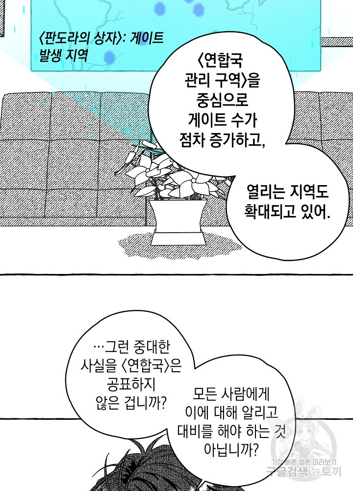 계약자들 14화 - 웹툰 이미지 5