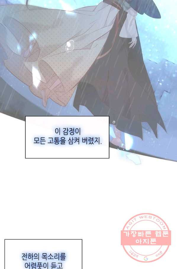 태자비는 미소년 게임이 하고 싶다 118화 - 웹툰 이미지 12