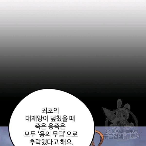 복천성주 66화 - 웹툰 이미지 45