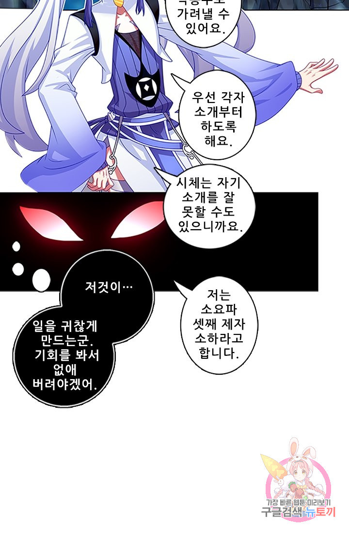 또라이 대사형 무림생존기 291화 - 웹툰 이미지 3