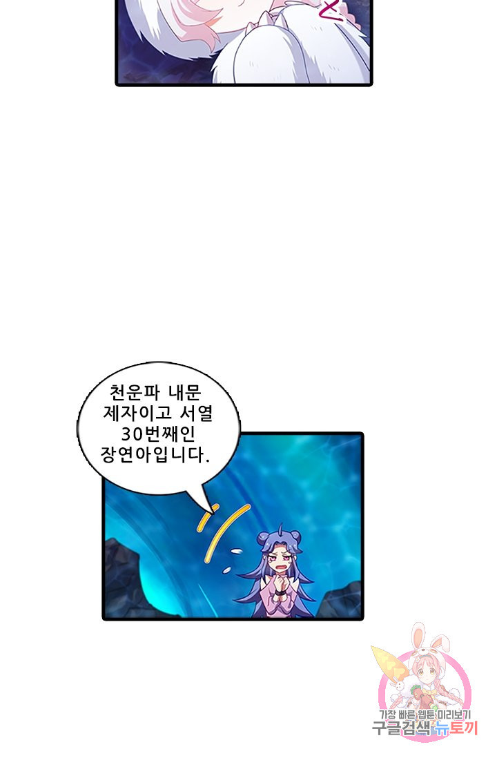 또라이 대사형 무림생존기 291화 - 웹툰 이미지 5