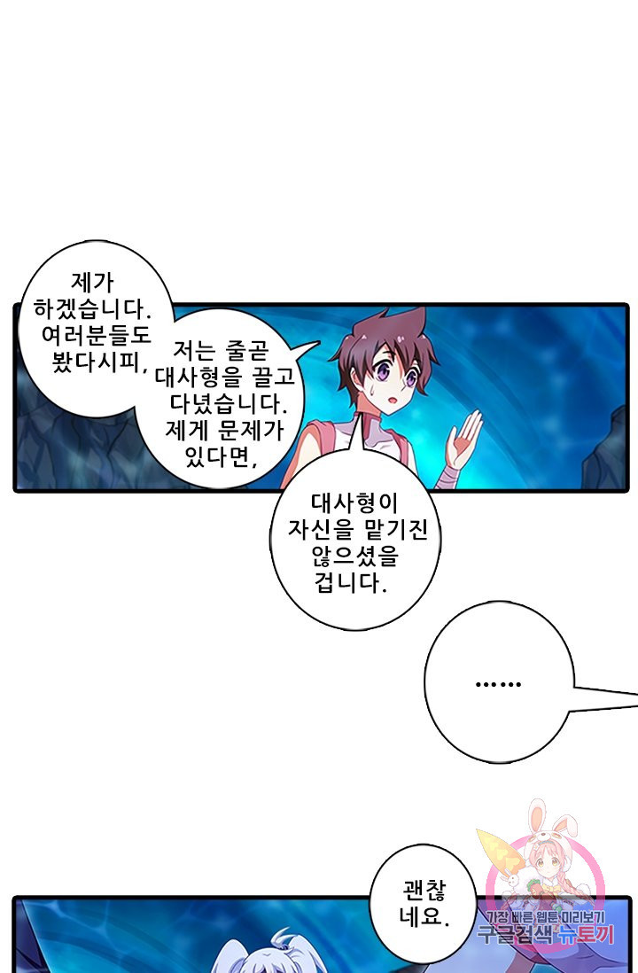 또라이 대사형 무림생존기 291화 - 웹툰 이미지 9