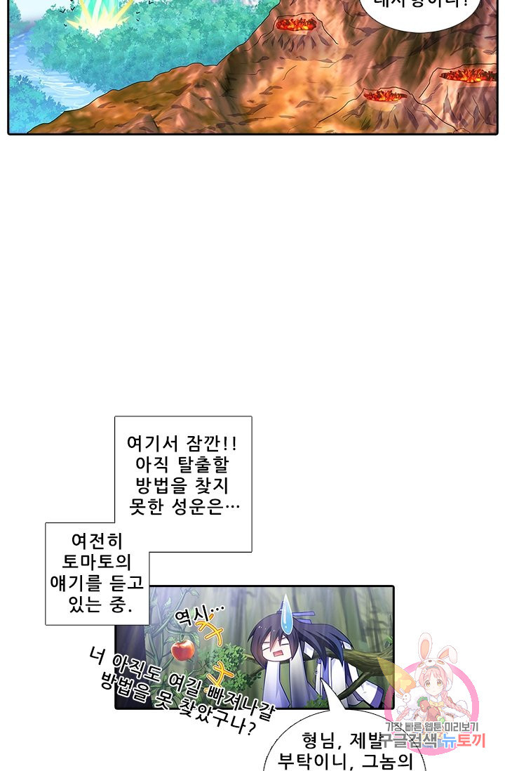 또라이 대사형 무림생존기 291화 - 웹툰 이미지 20