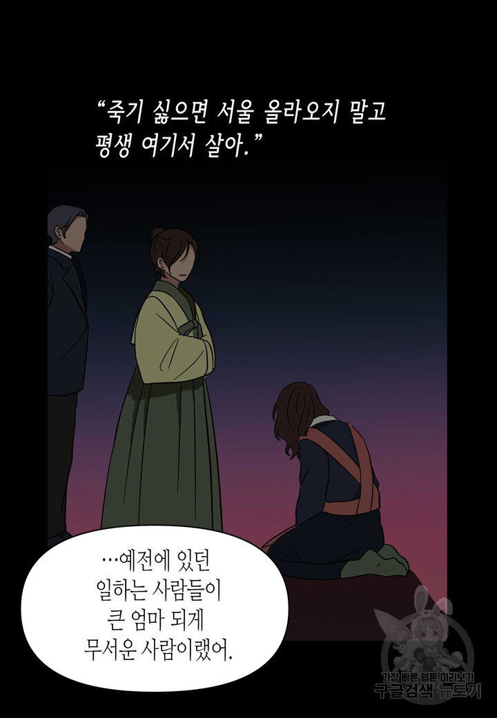 내 연애의 문제점 104화 - 웹툰 이미지 23