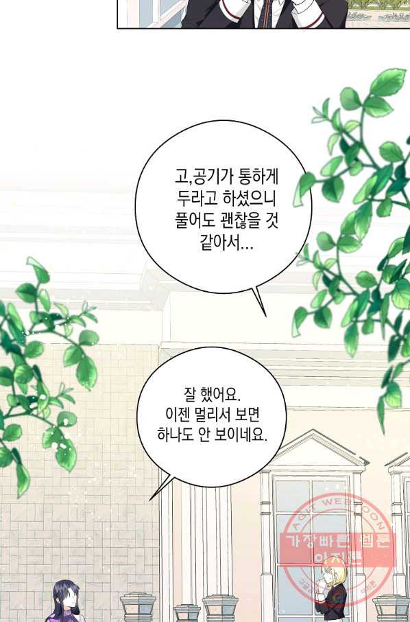 피폐물 주인공의 부인이 되었습니다 44화 - 웹툰 이미지 8