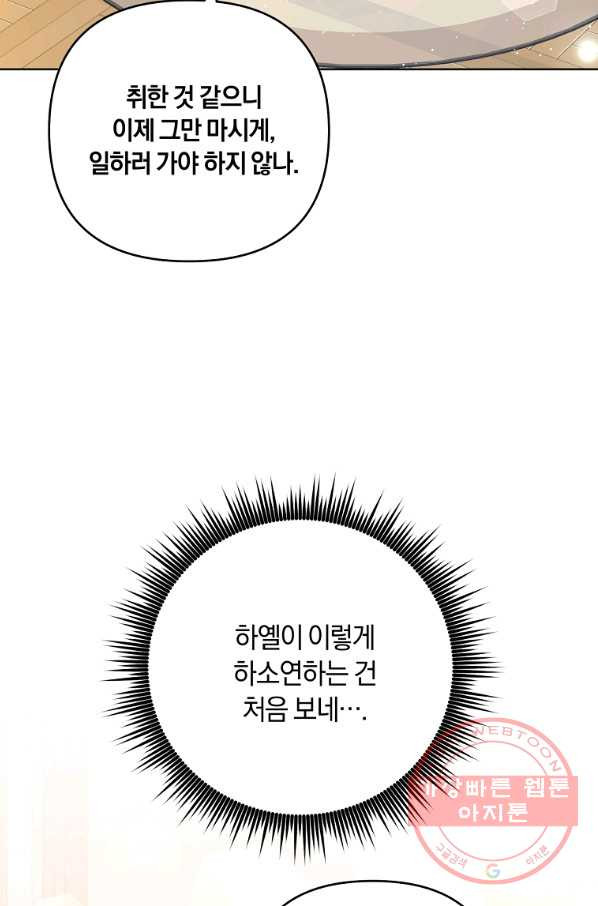 당신의 이해를 돕기 위하여 61화 - 웹툰 이미지 8