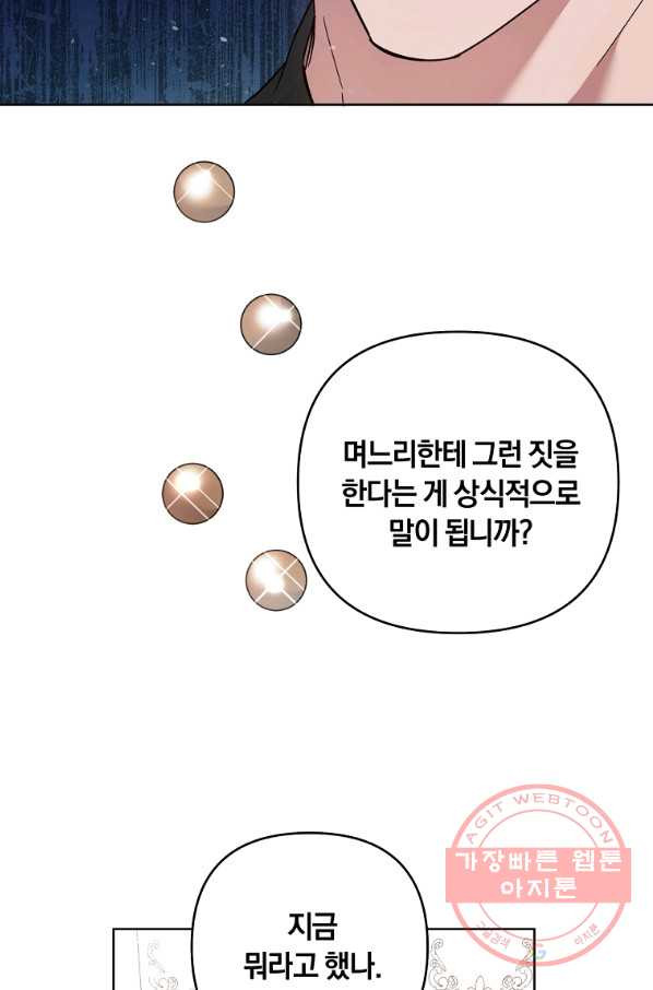 당신의 이해를 돕기 위하여 61화 - 웹툰 이미지 109