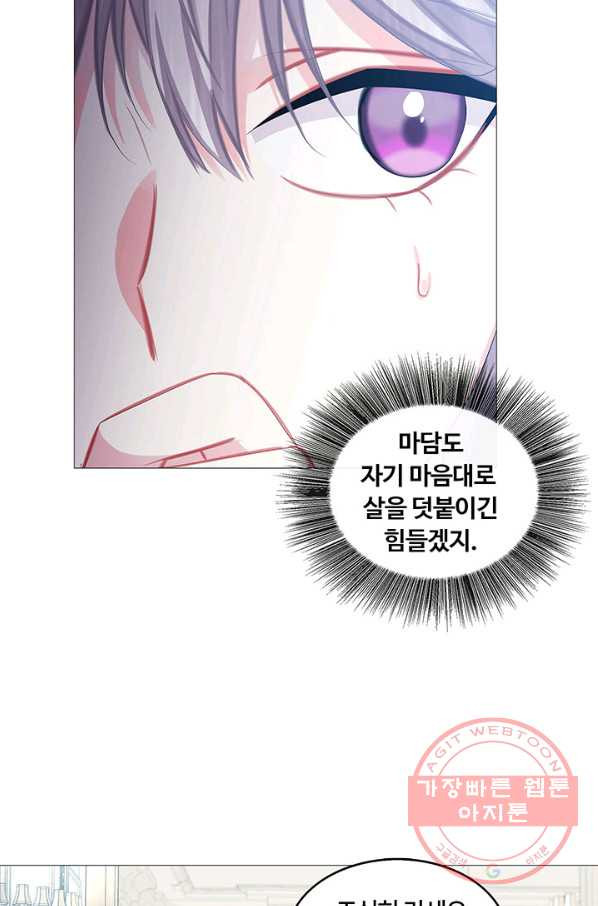 당신의 후회는 받지 않겠습니다 21화 - 웹툰 이미지 72