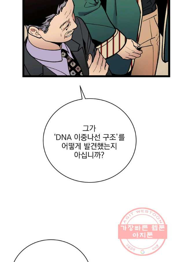 나 혼자 천재 DNA 68화 - 웹툰 이미지 22