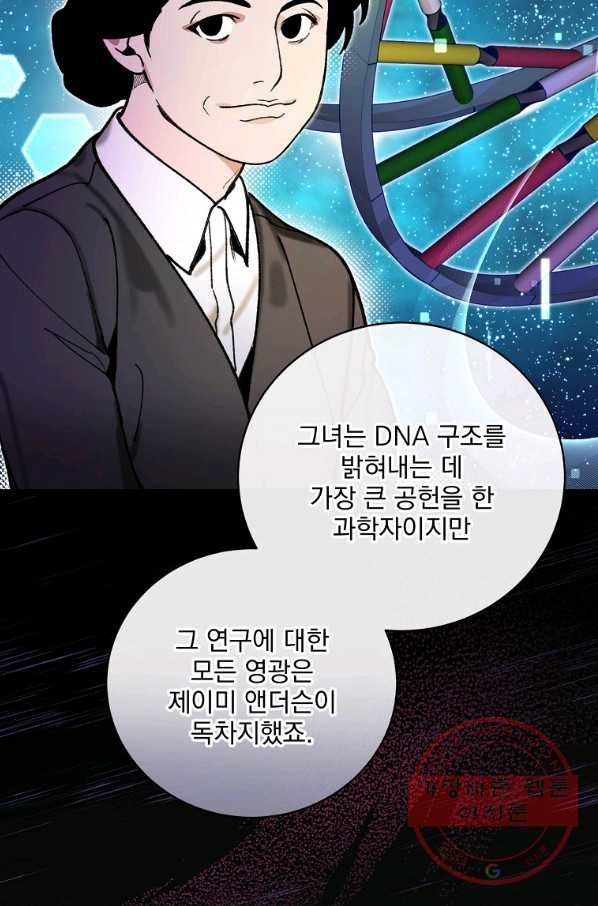 나 혼자 천재 DNA 68화 - 웹툰 이미지 27