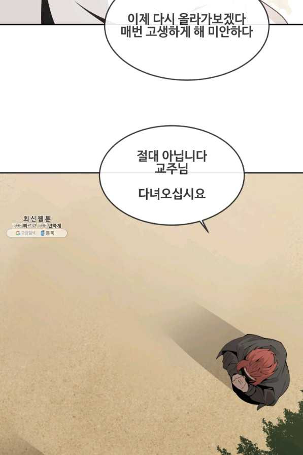 마검왕 288화 - 웹툰 이미지 24