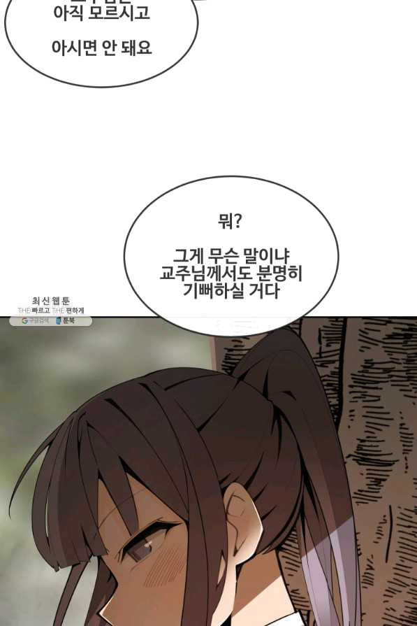 마검왕 288화 - 웹툰 이미지 40