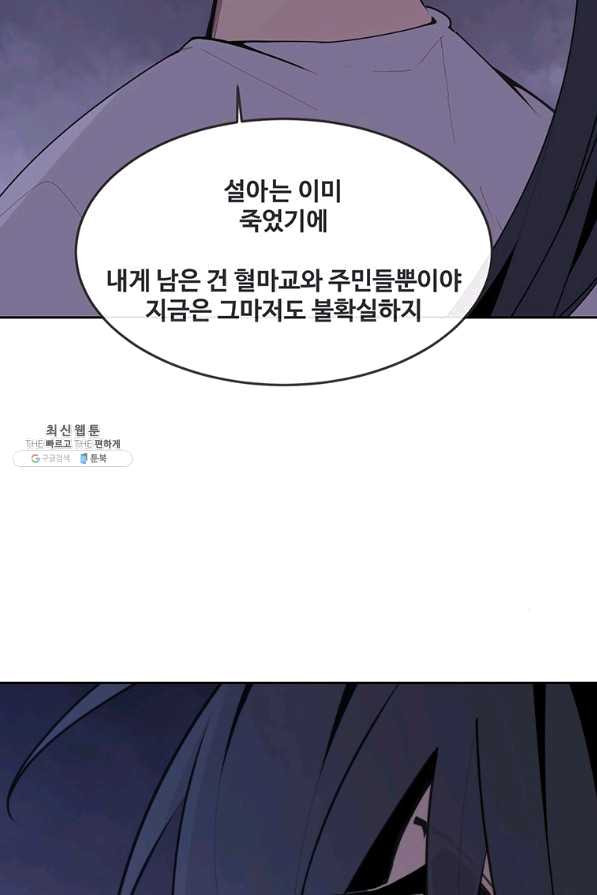 마검왕 288화 - 웹툰 이미지 60