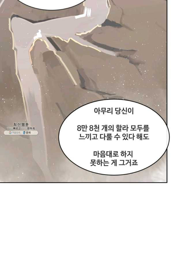 마검왕 288화 - 웹툰 이미지 72