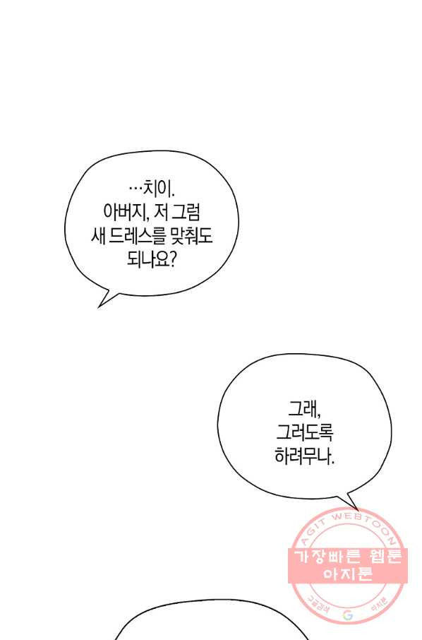 폭군 오빠가 셋이래요 48화 - 웹툰 이미지 52