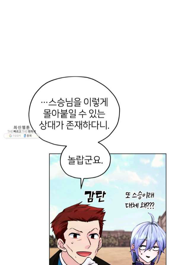 정령왕의 딸 93화 - 웹툰 이미지 47