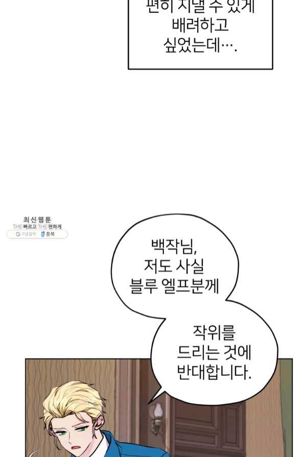 정령왕의 딸 93화 - 웹툰 이미지 68