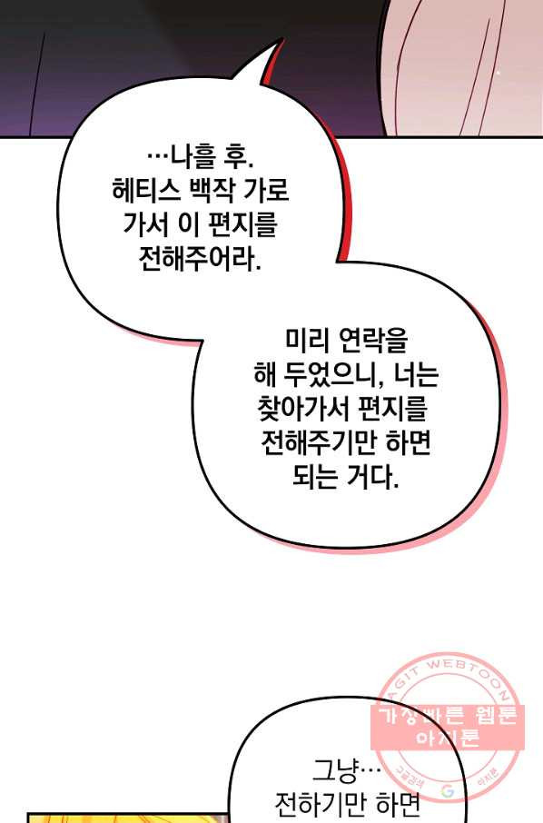 폭군의 흑화를 막는 법 21화 - 웹툰 이미지 42