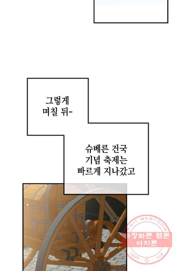 폭군의 흑화를 막는 법 21화 - 웹툰 이미지 56