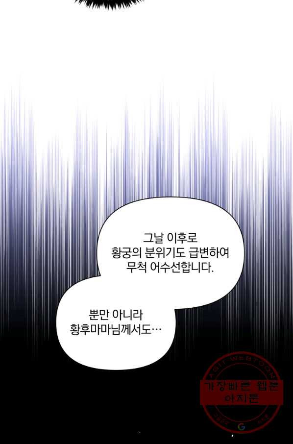 폭군의 보호자는 악역 마녀입니다 65화 - 웹툰 이미지 11