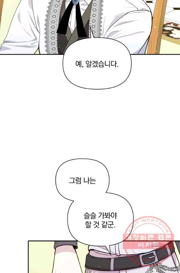 폭군의 보호자는 악역 마녀입니다 65화 - 웹툰 이미지 21