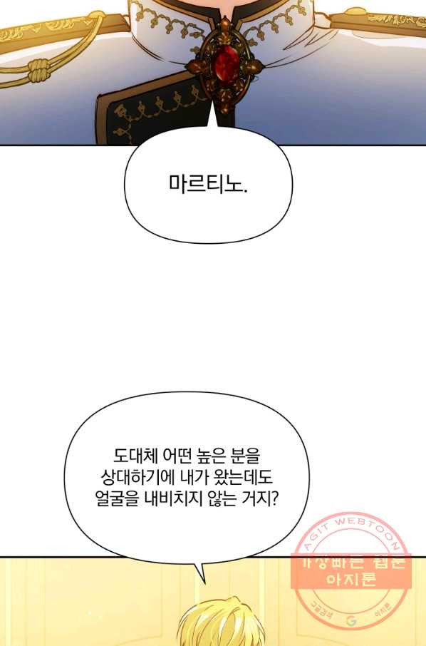 폭군의 보호자는 악역 마녀입니다 65화 - 웹툰 이미지 34