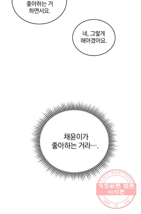 내 딸은 음악천재 20화 - 웹툰 이미지 61