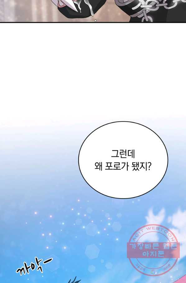 두 얼굴의 황녀 45화 - 웹툰 이미지 48