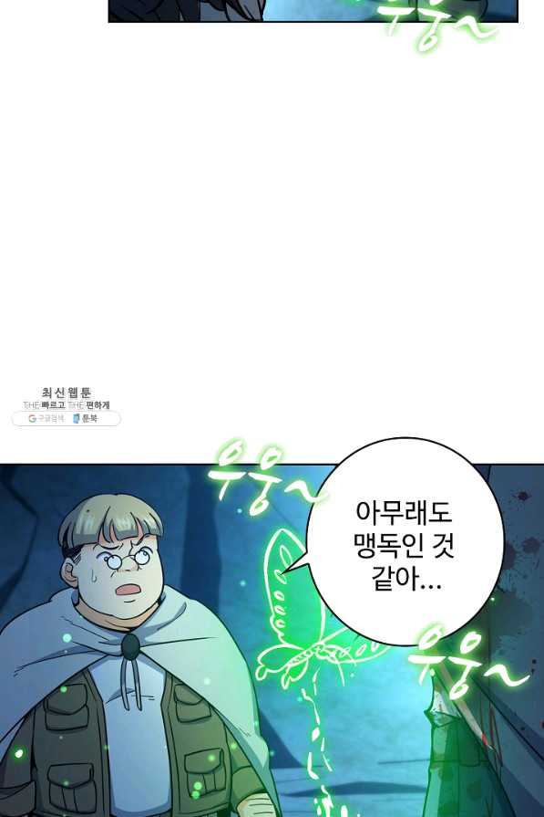 전직법사 590화 - 웹툰 이미지 49