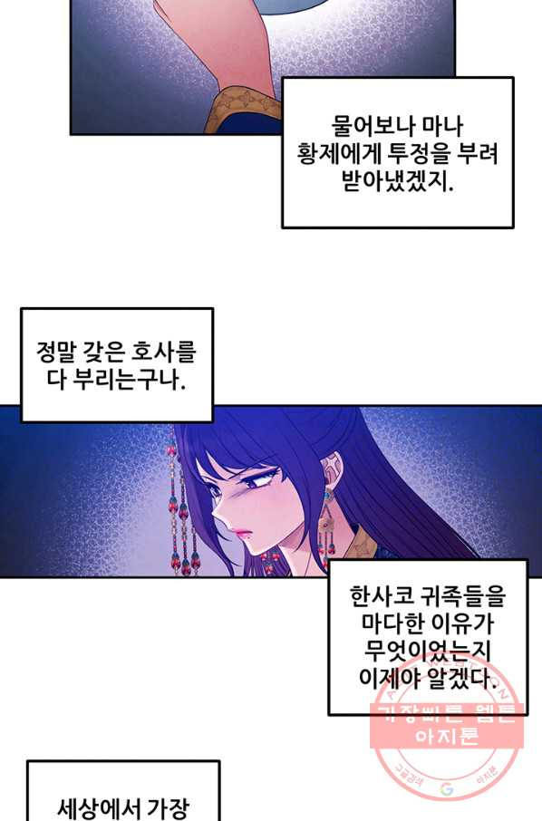 태양의 주인 66화 - 웹툰 이미지 12