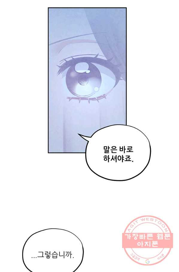 태양의 주인 66화 - 웹툰 이미지 24