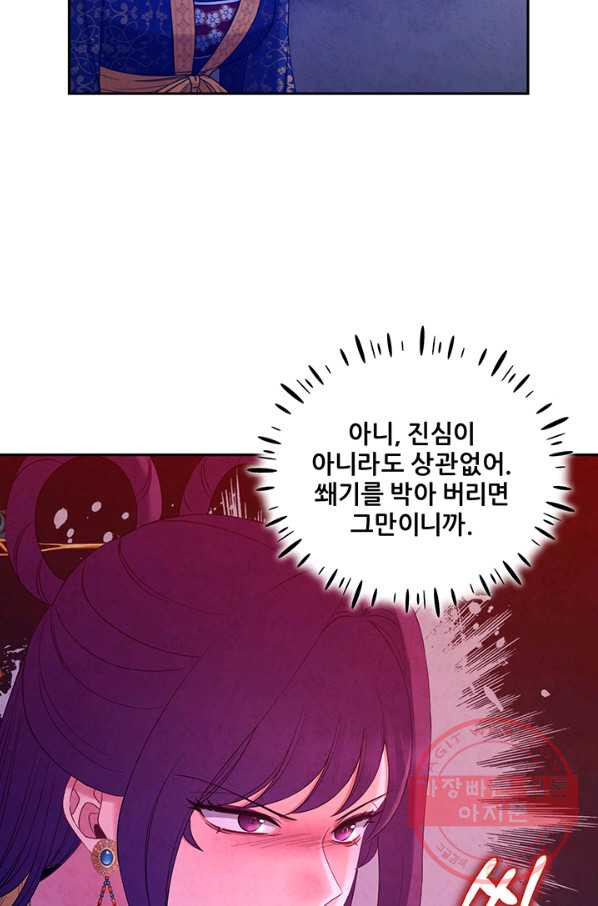 태양의 주인 66화 - 웹툰 이미지 31