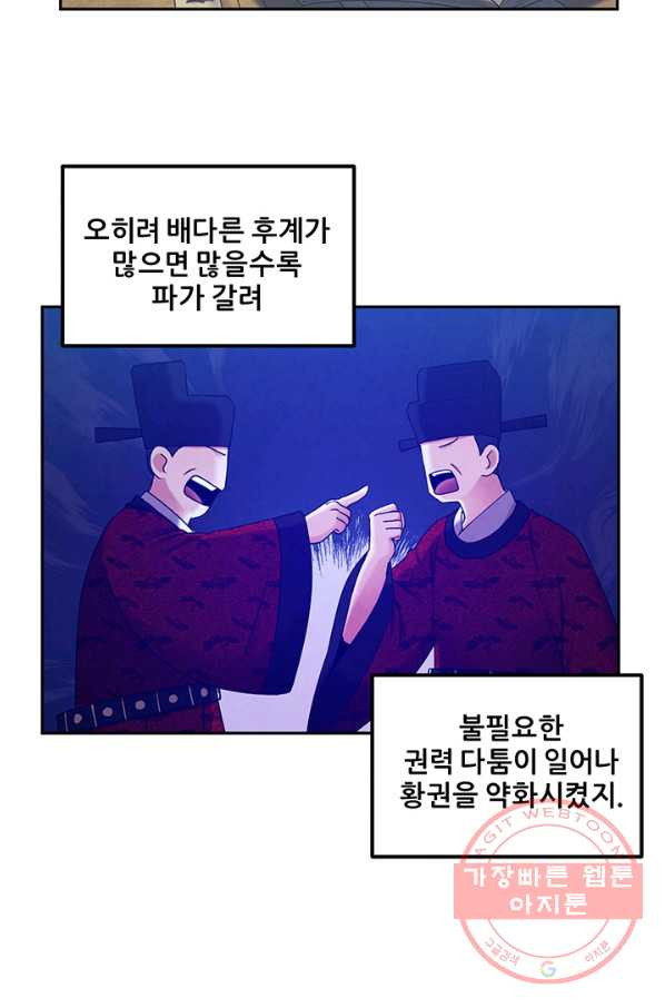 태양의 주인 66화 - 웹툰 이미지 52