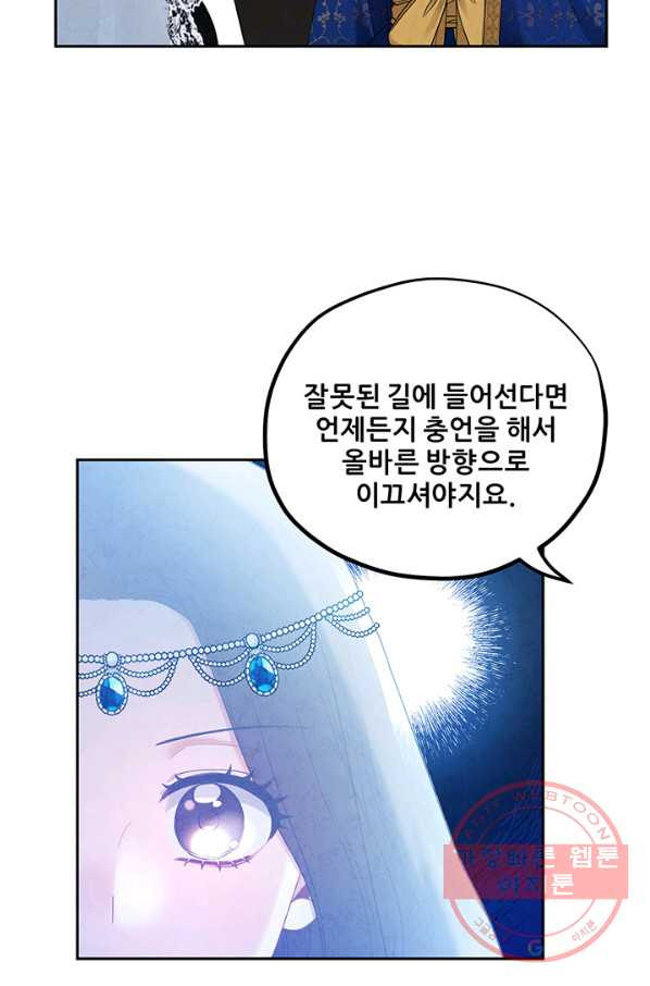 태양의 주인 66화 - 웹툰 이미지 56