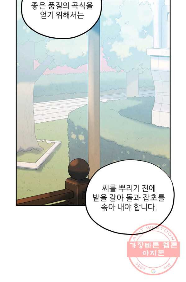 태양의 주인 66화 - 웹툰 이미지 63