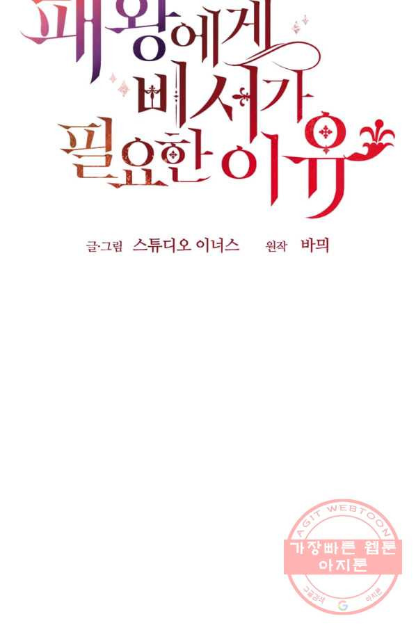 패왕에게 비서가 필요한 이유 46화 - 웹툰 이미지 25