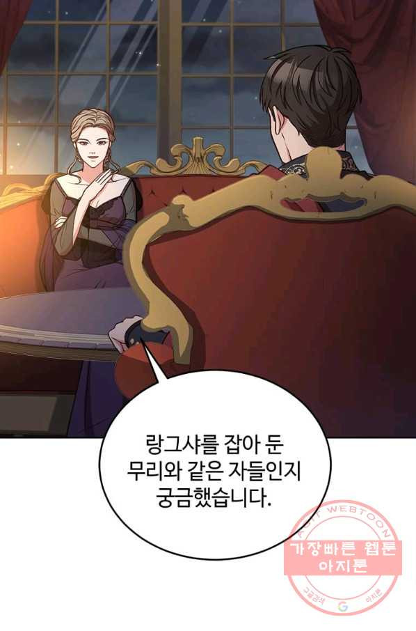 패왕에게 비서가 필요한 이유 46화 - 웹툰 이미지 44