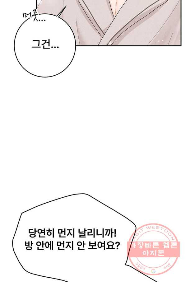 아내를 구하는 4가지 방법 34화 - 웹툰 이미지 7