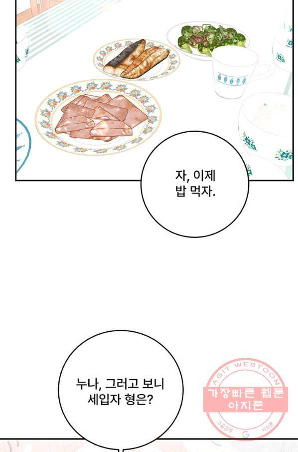 아내를 구하는 4가지 방법 34화 - 웹툰 이미지 15