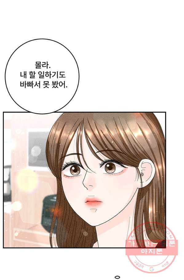 아내를 구하는 4가지 방법 34화 - 웹툰 이미지 17