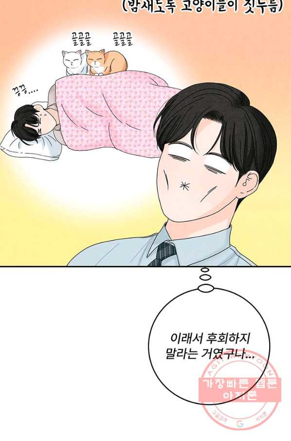 아내를 구하는 4가지 방법 34화 - 웹툰 이미지 31